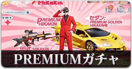 PHIKAKINガチャ　サムネ