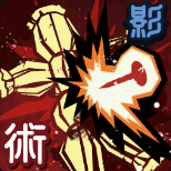 芻霊呪法「共鳴り」画像