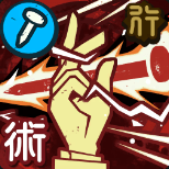 芻霊呪法「簪」(SP)の画像