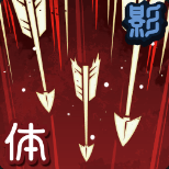 五月雨撃ち画像