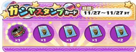 時計の書ぷに神入手方法