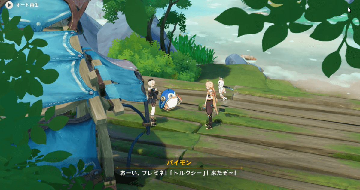 フレミネの拠点