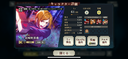 釘崎野薔薇ステータス