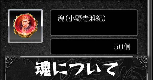 魂についてカード