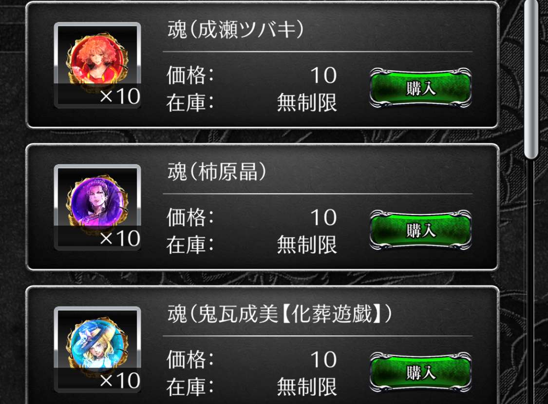 ショップで魂交換