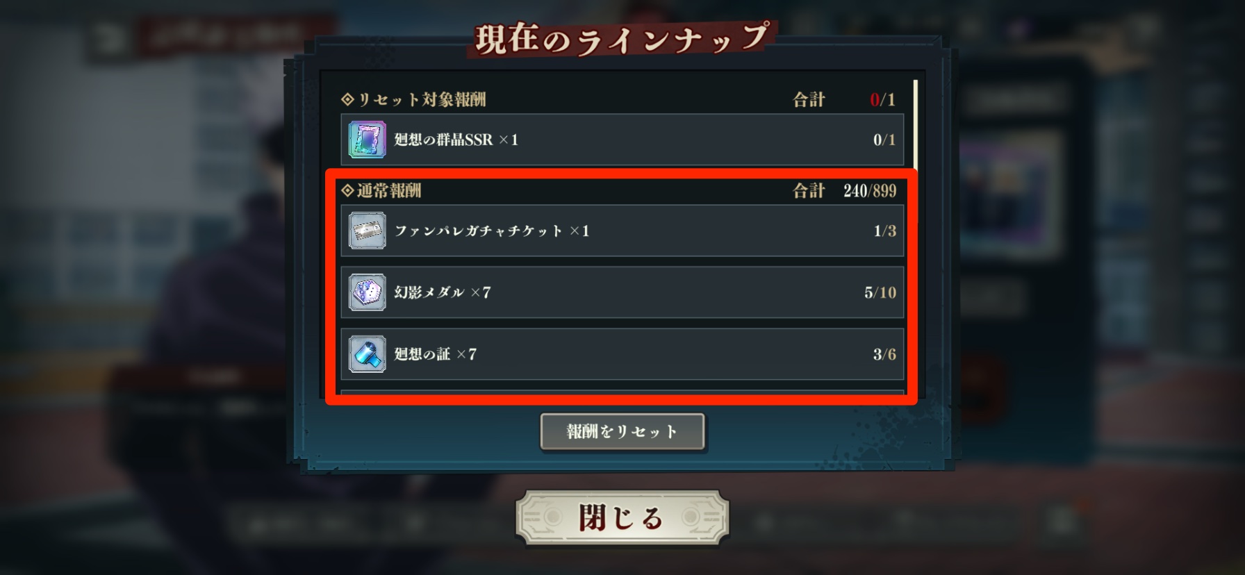 ボックスガチャの報酬