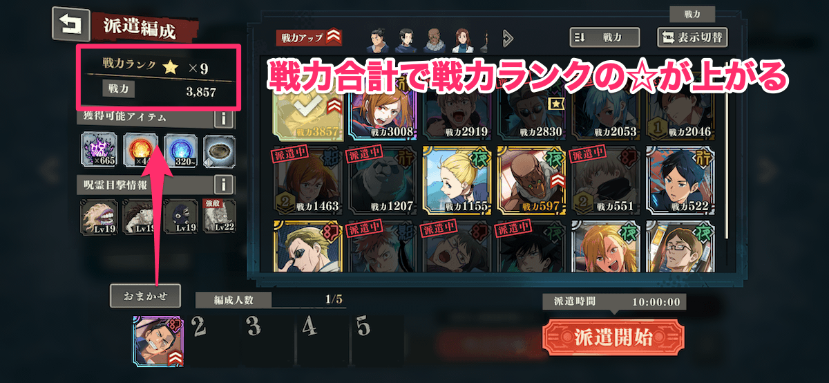 高い戦力を持つキャラクターを選ぶ