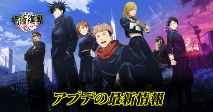 アプデの最新情報