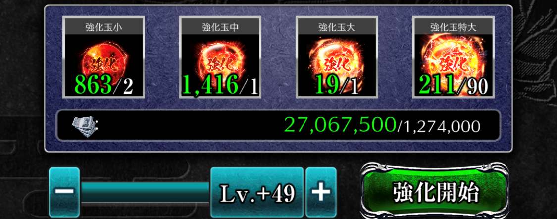 キャラレベルアップに必要