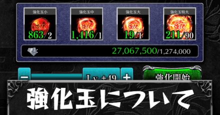 強化玉についてカード