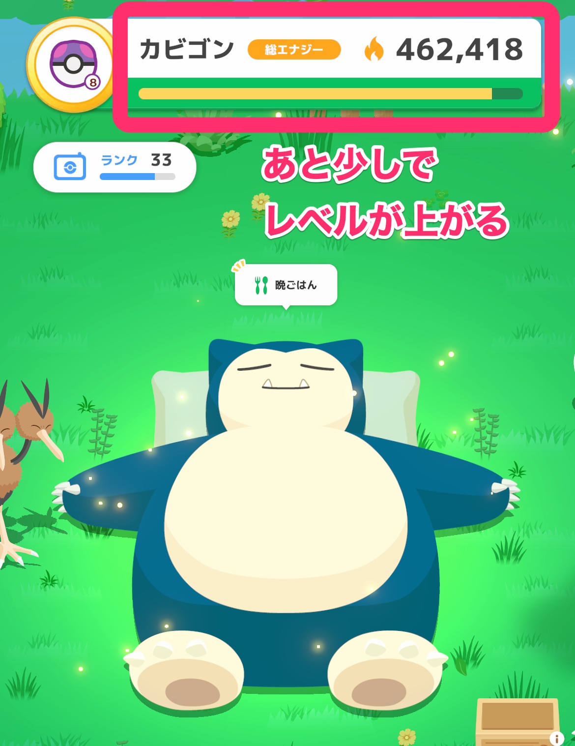 あと少しのカビゴン