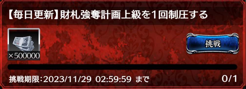 ミッションの札