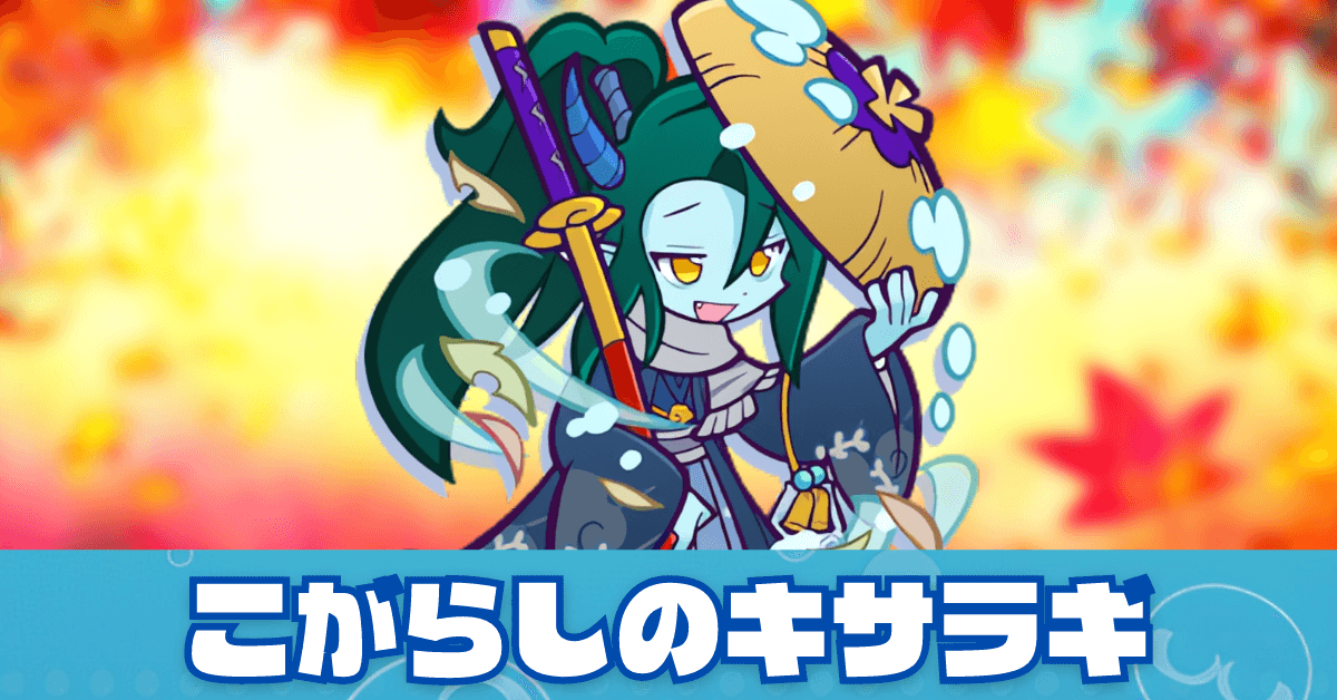 こがらしのキサラギ