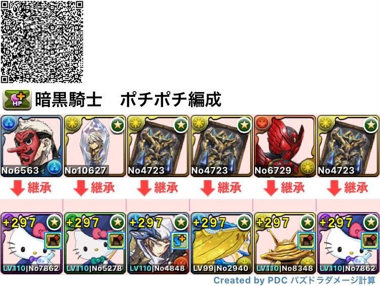 地獄級ポチポチ編成