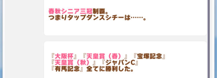 タップダンスシチー隠しイベント