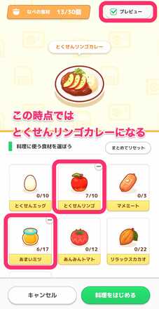 料理プレビュー注意