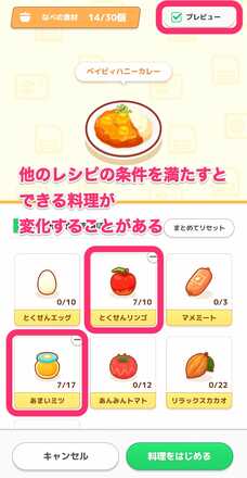 料理プレビュー注意