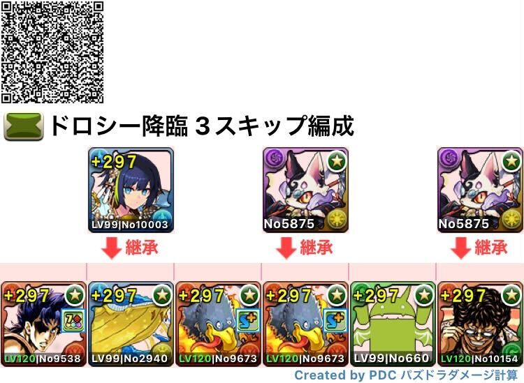 壊滅級3スキップ編成