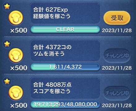 今日のミッション