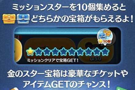 ,ミッションスター