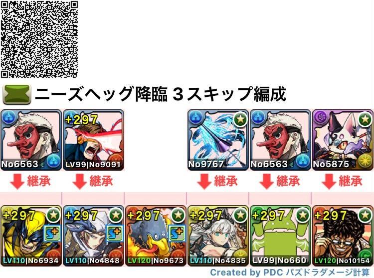 壊滅級3スキップ編成