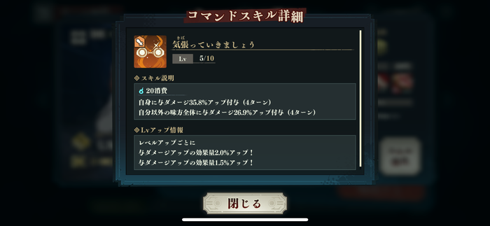 全体与ダメージUPが最大の魅力