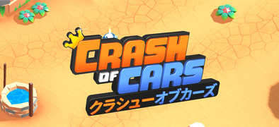17 04 02 ライバルの車を破壊して多くのクラウンを集めるカジュアルゲーム クラッシュオブカーズ たった10秒で読めるゲームレビュー ゲーム エイト 17 04 02 ライバルの車を破壊して多くのクラウンを集めるカジュアルゲーム クラッシュオブカーズ たった10秒で読めるゲームレビュー ゲーム エイト