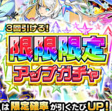 限定アップガチャ　アイコン