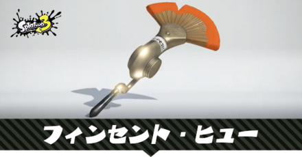 フィンセントヒュー