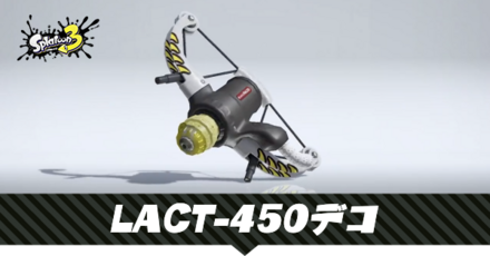 LACT-450デコ
