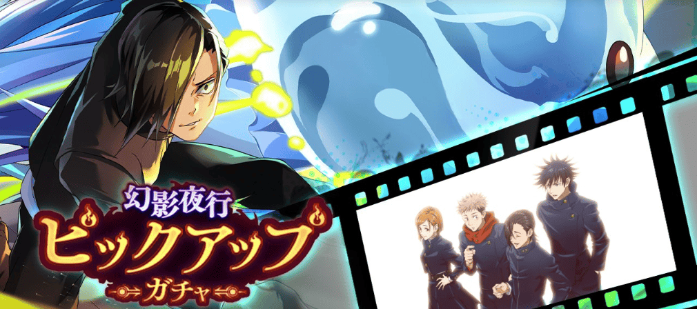ガチャ画像_幻影夜行