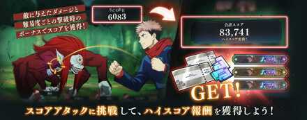 スコアアタック