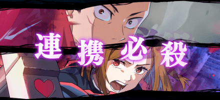 連携必殺で大ダメージを出す