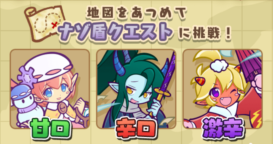 ナゾ盾クエスト