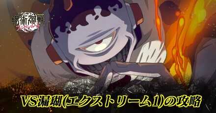 漏瑚エクストリーム1