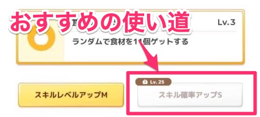 サブスキルの種のおすすめの使い道