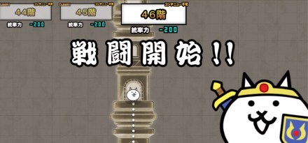 異界にゃんこ塔46階