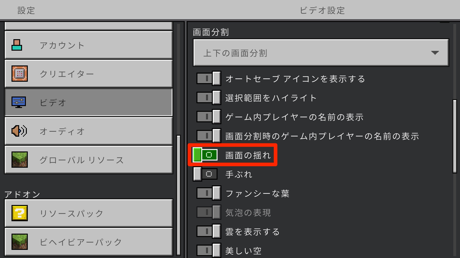 画面の揺れをオフにする