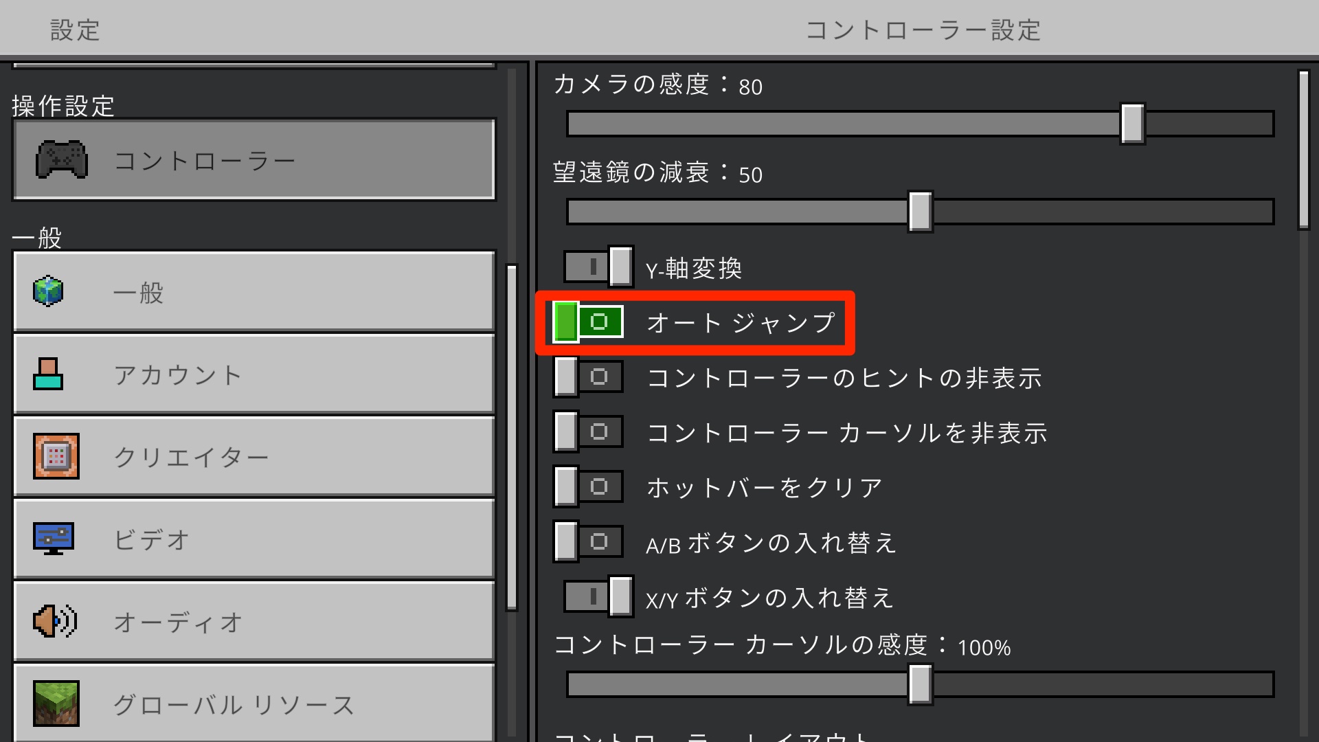 自動ジャンプをオフにする