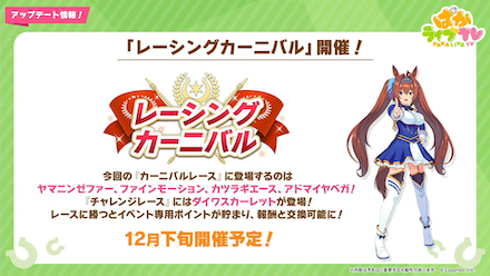 レーシングカーニバル