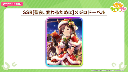 メジロドーベル