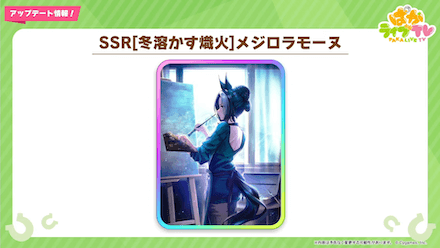 メジロラモーヌ