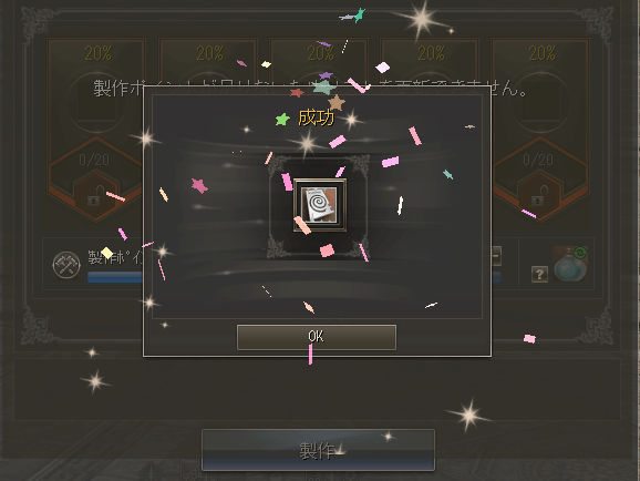 リスト内のアイテムを製作できるシステム