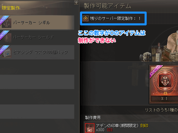 サーバーで作成回数が決められている製作が存在する