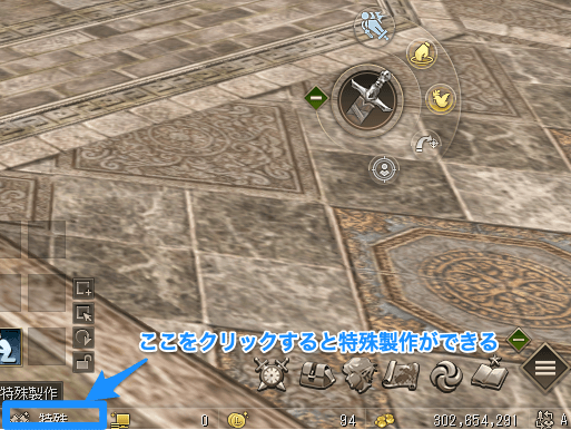 材料と費用を払うことでアイテムを製作できる