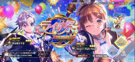 ライザガチャ画面