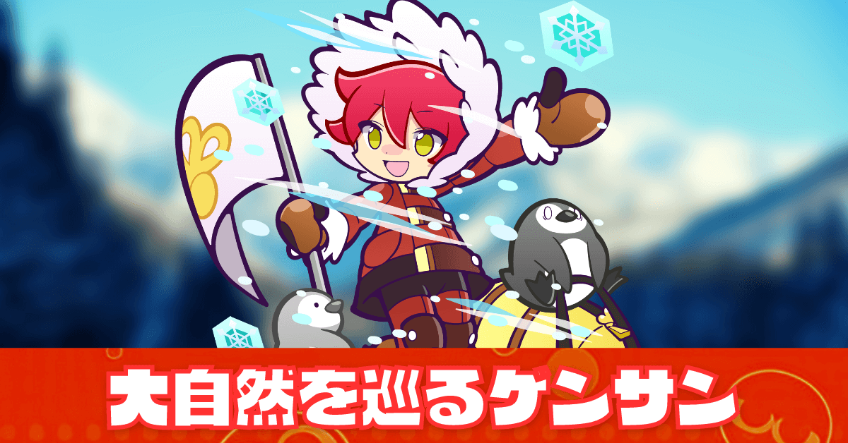 大自然を巡るゲンサン