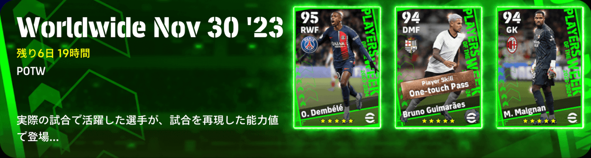 週間FP(11/30)画像