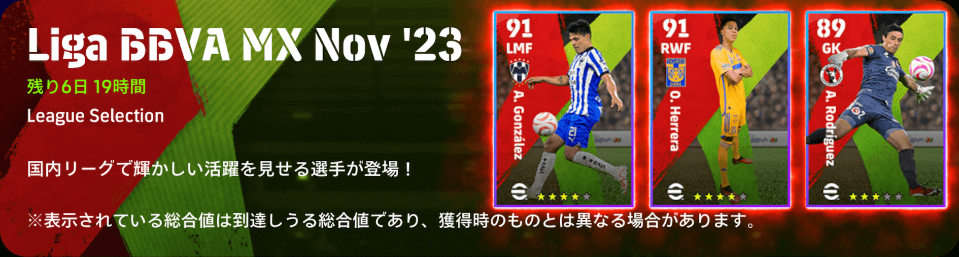 LSリーガMX(11/30)画像