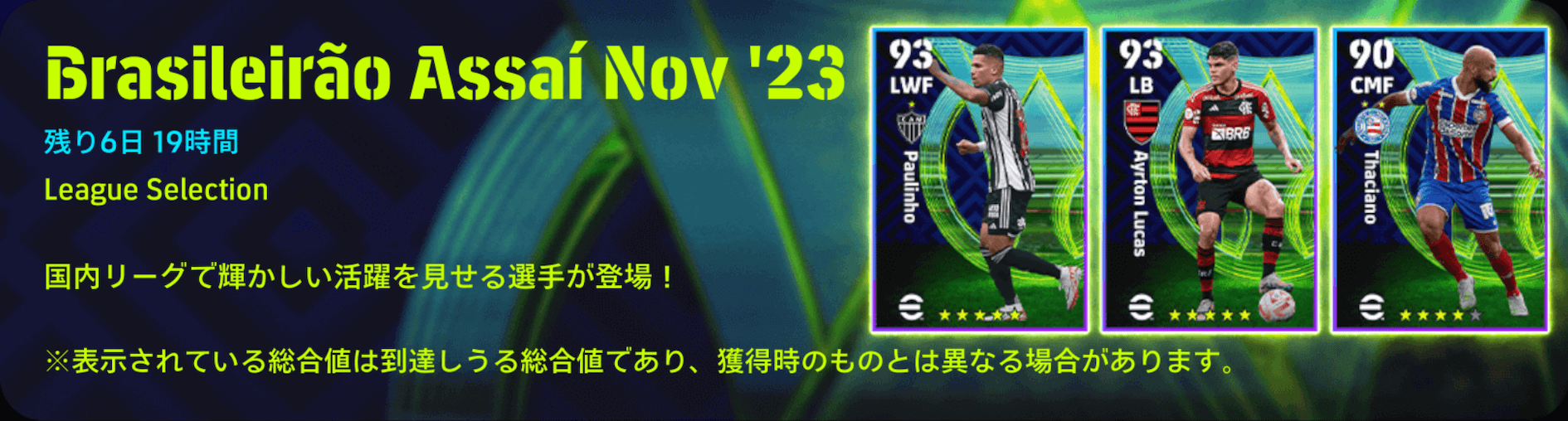 LSブラジルリーグ(11/30)画像